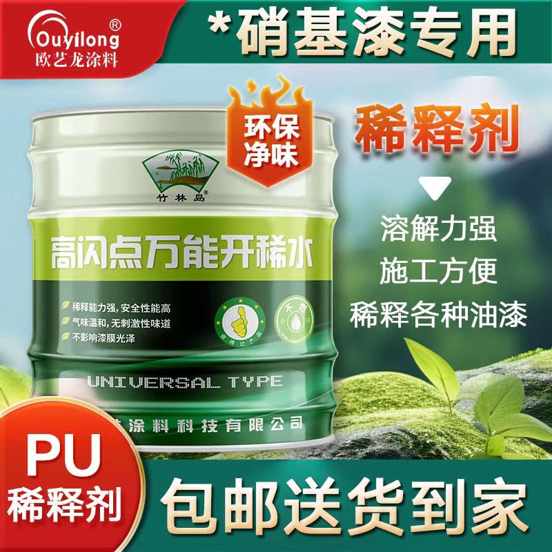 硝基漆专用-稀释剂